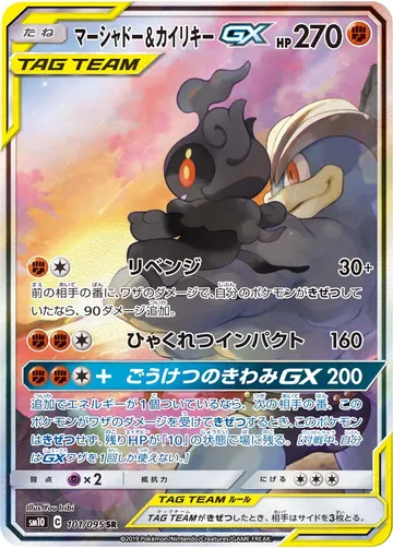 Marshadow & Machamp GX (sm10 101)