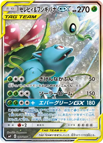 Celebi & Venusaur GX (sm9 097)