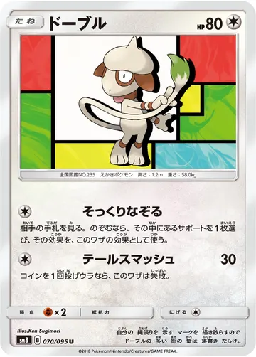 Smeargle (sm8 070)