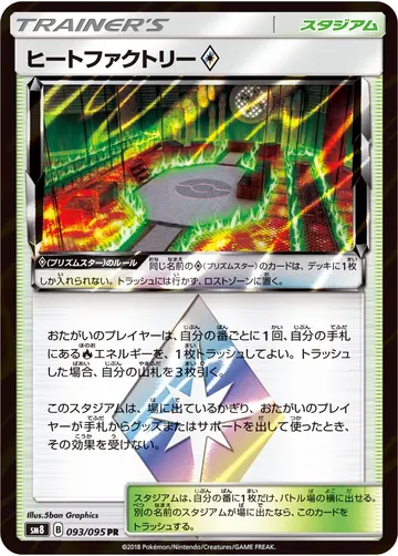 Heat Factory ◇ (sm8 093)