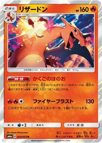 Charizard (sm6a 003)