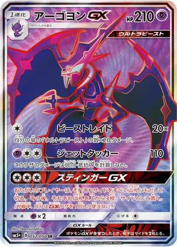 Naganadel GX (sm5+ 052)