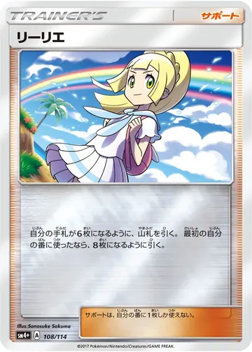 Lillie (sm4+ 108)