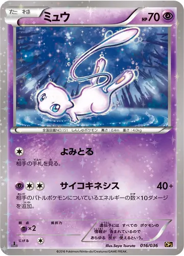 Mew (CP5 016)