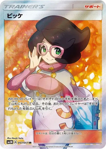Wicke (sm3n 057)