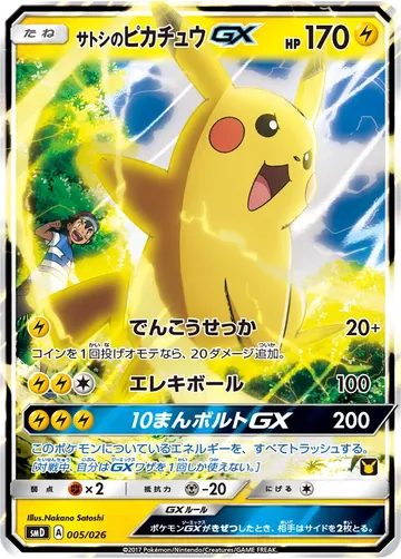 Ash's Pikachu GX (smD 005)
