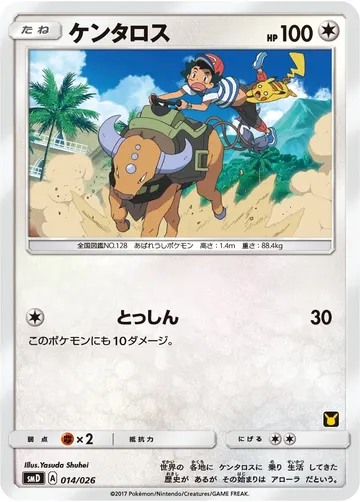 Tauros (smD 014)