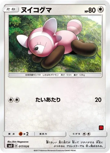 Stufful (smD 017)