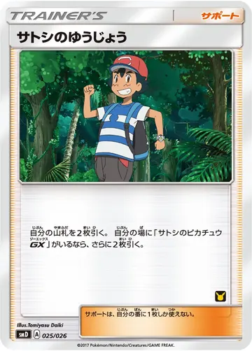 Ash's Friendship (smD 025)