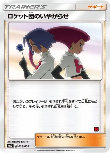 Team Rocket's Harassment (smD 026)