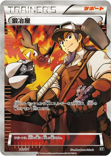 Blacksmith (BXY 182)