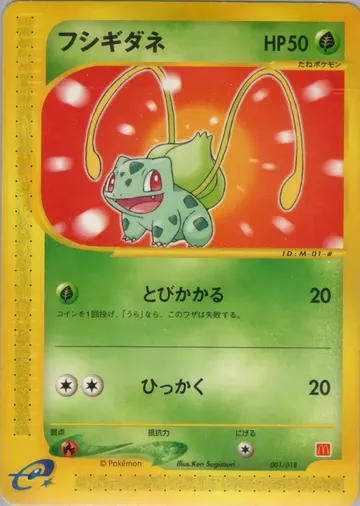 Bulbasaur (MCDP 001)