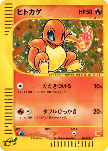 Charmander (MCDP 004)