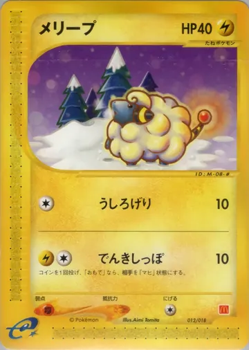 Mareep (MCDP 012)