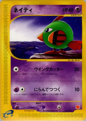 Natu (MCDP 015)