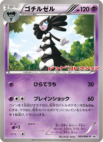 Gothitelle (BW-P 055)