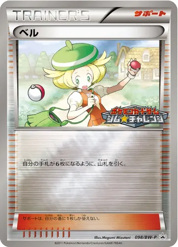 Bianca (BW-P 098)
