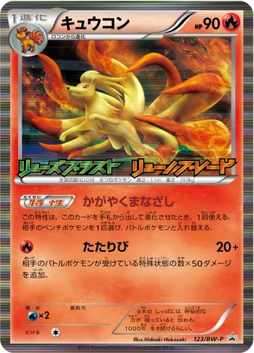 Ninetales (BW-P 123)