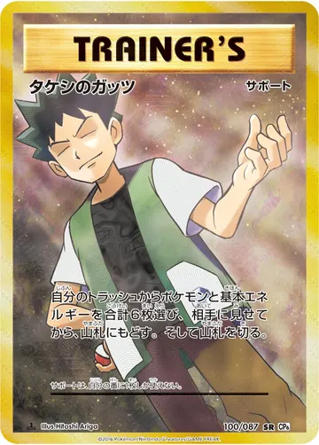 Brock's Grit (CP6 100)