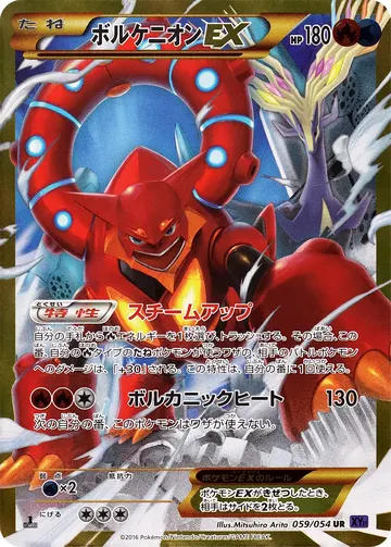 Volcanion EX (XY11f 059)
