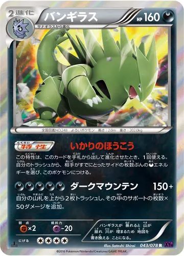 Tyranitar (XY10 043)