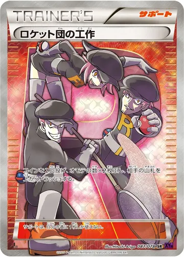 Team Rocket's Handiwork (XY10 087)