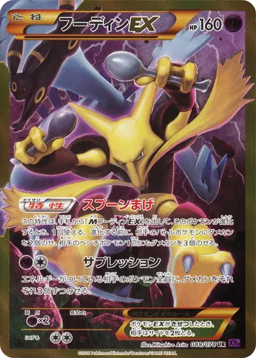 Alakazam EX (XY10 088)