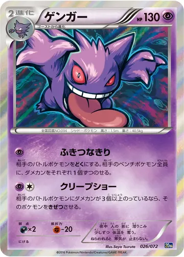 Gengar (20th 026)