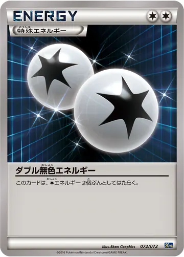 Double Colorless Energy (20th 072)