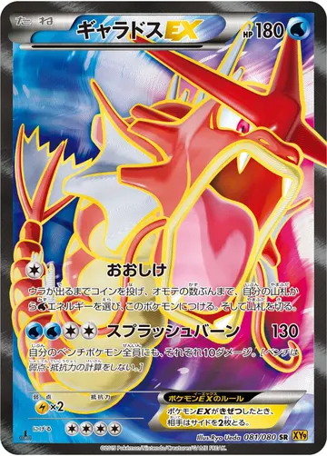 Gyarados EX (XY9 081)