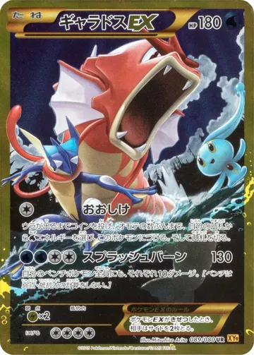 Gyarados EX (XY9 089)