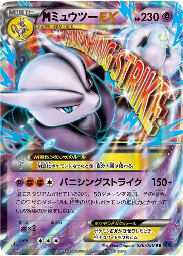 MMewtwo EX (XY8b 026)