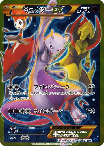 Mewtwo EX (XY8b 065)