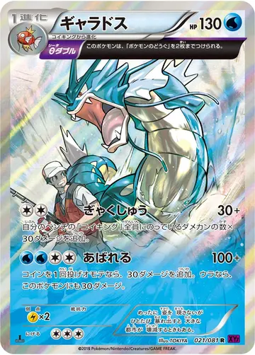 Gyarados (XY7 021)
