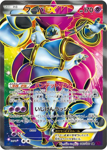 Hoopa EX (XY7 087)