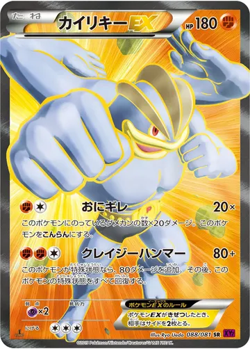 Machamp EX (XY7 088)
