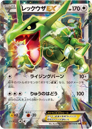 Rayquaza EX (XY6 061)