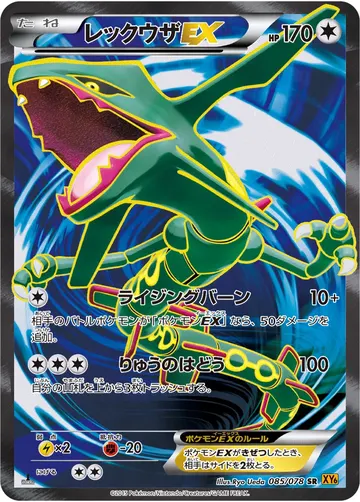 Rayquaza EX (XY6 085)