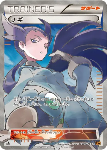 Winona (XY6 088)