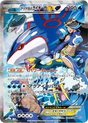 Team Aqua's Kyogre EX (CP1 006)