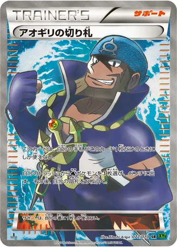 Archie's Ace in the Hole (XY5t 077)