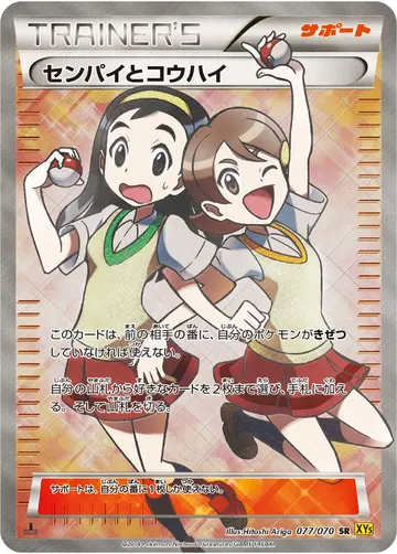 Teammates (XY5g 077)