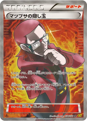 Maxie's Hidden Ball Trick (XY5g 078)