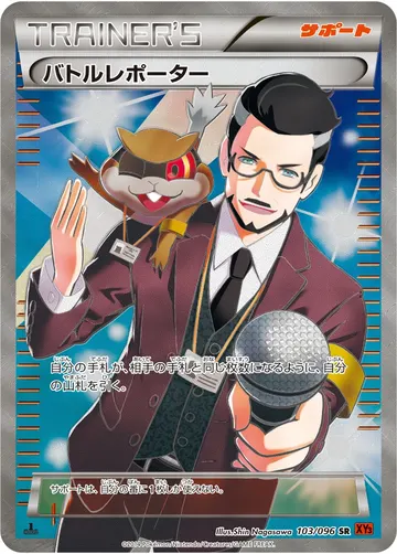 Battle Reporter (XY3 103)