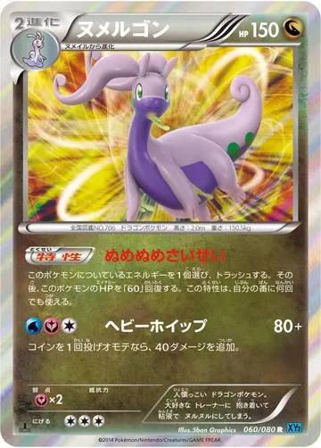 Goodra (XY2 060)
