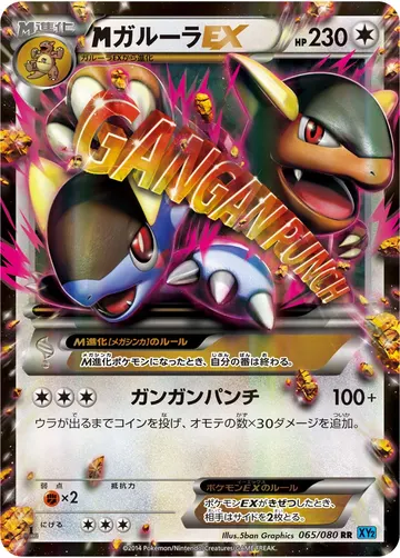 MKangaskhan EX (XY2 065)
