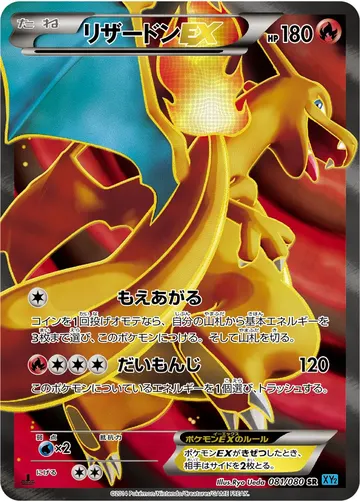 Charizard EX (XY2 081)