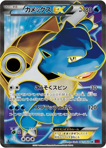 Blastoise EX (XY1y 061)