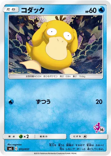 Psyduck (smL 013)