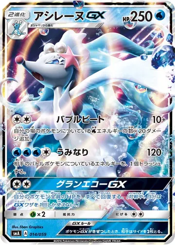 Primarina GX (smA 014)
